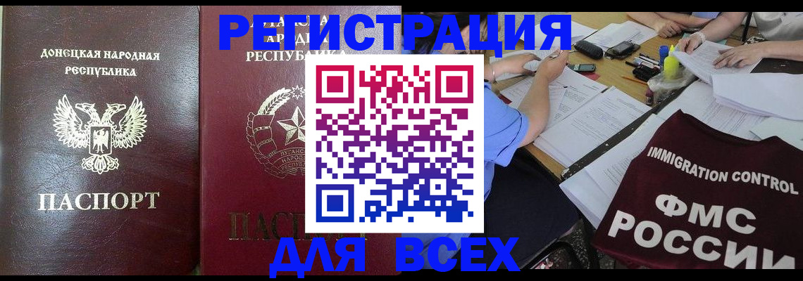 временная регистрация недорого в Анадыре